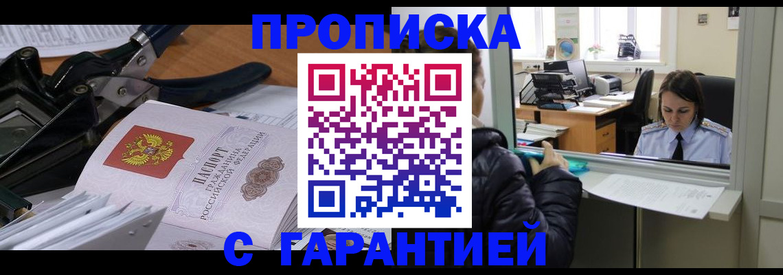 прописка штамп в Березниках