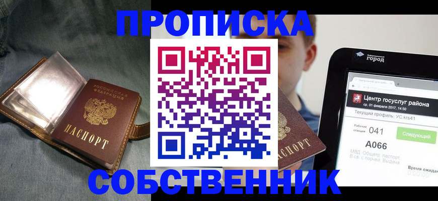 прописка штамп в Березниках